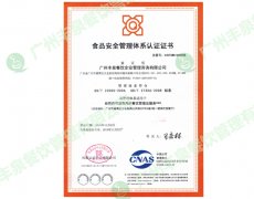 食品安全管理認(rèn)證