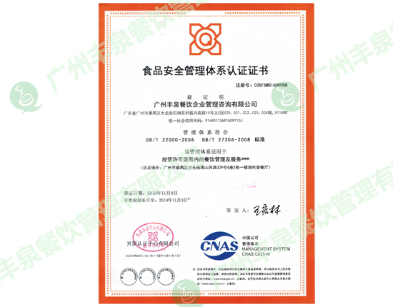食品安全管理認證