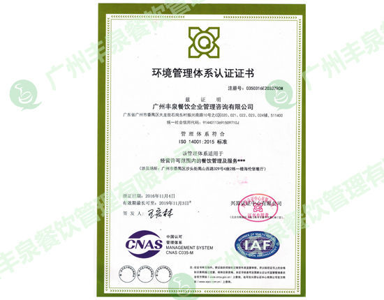 環境安全管理認證